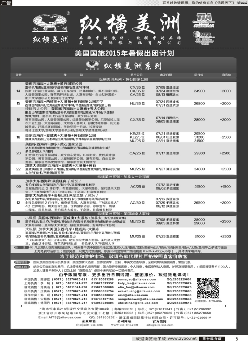 5 纵横美洲 