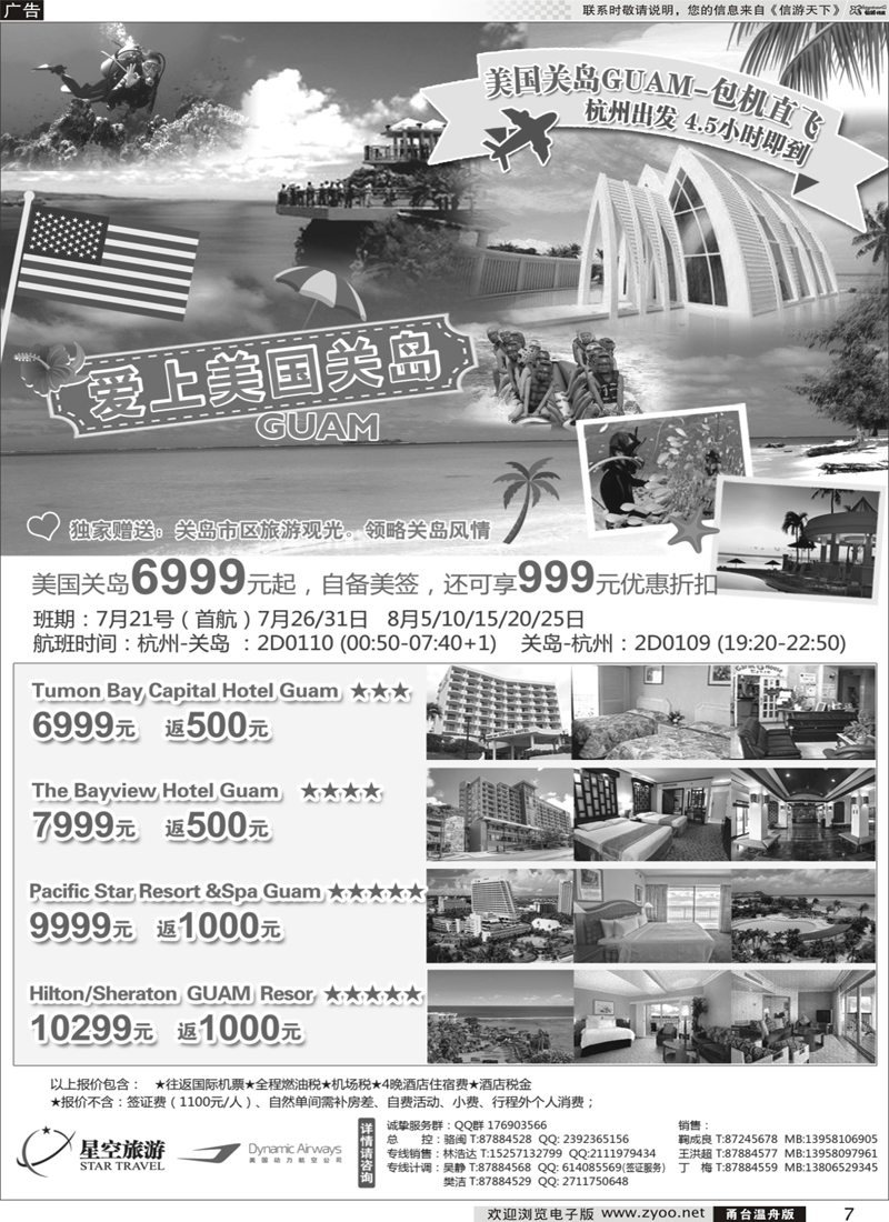 7 浙江外海星空国际旅游有限公司●东南亚●港澳●海岛 