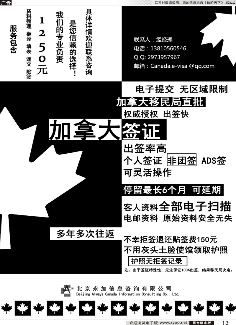 13 永加咨询-加拿大电子签（最快24小时批出） 