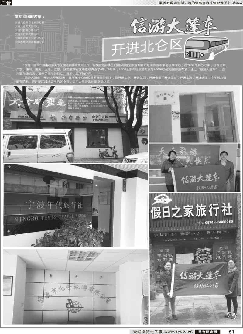 51 信游天下大篷车走进宁波北仑区 