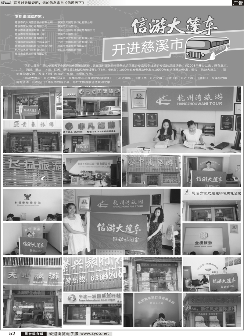 52 信游天下大篷车走进慈溪 