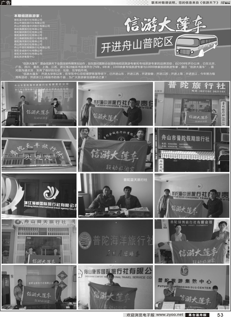 53 信游天下大篷车走进舟山 