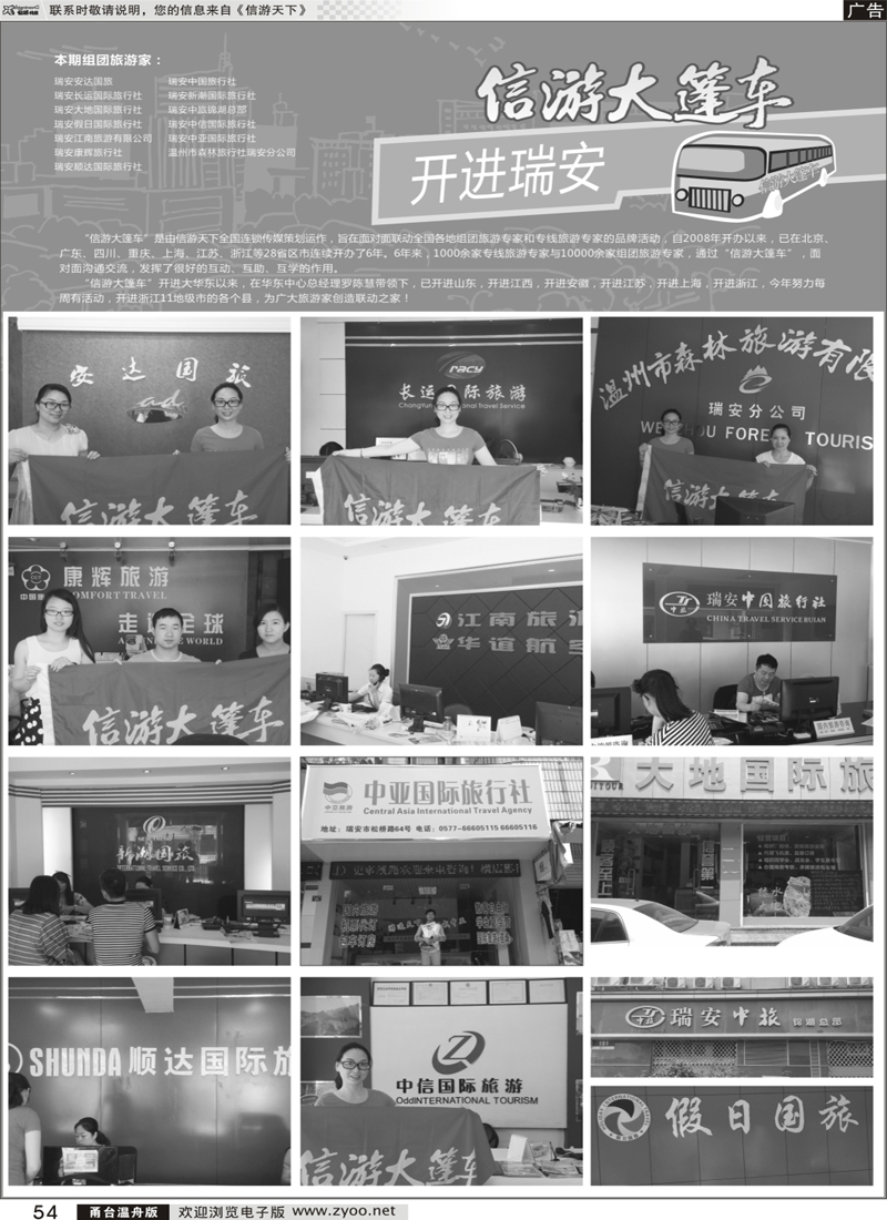 54 信游天下大篷车走进瑞安 