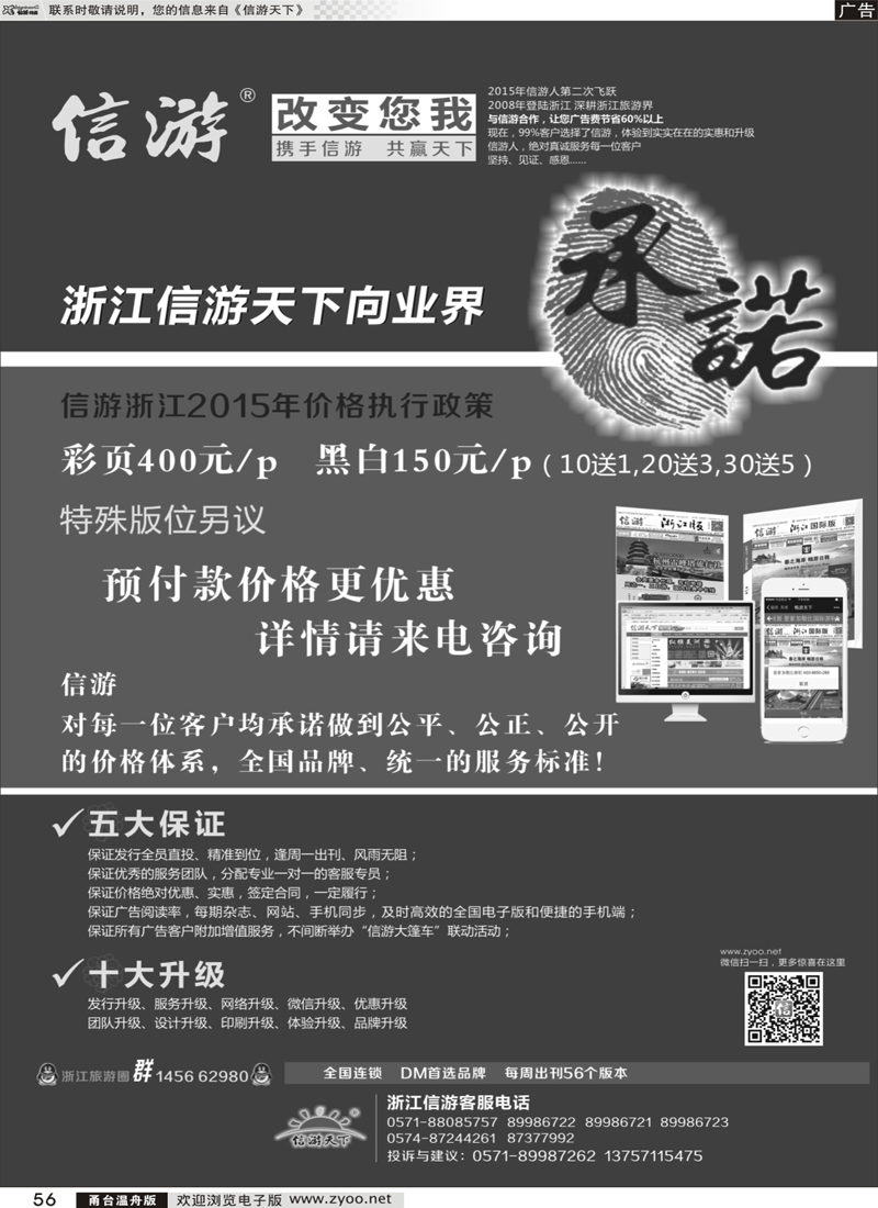56 信游天下向同行承诺 