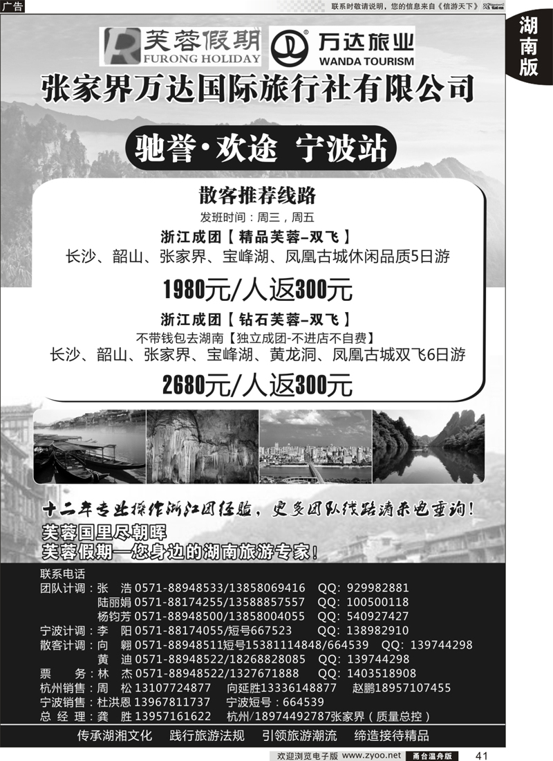 41 芙蓉假期-张家界万达国际旅行社 