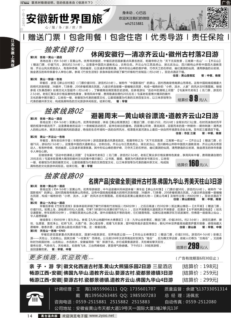 14 安徽新世界国际旅行社 