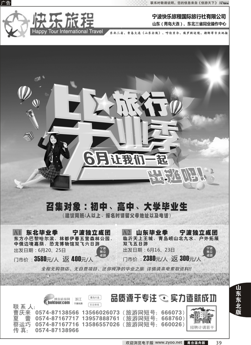 39 快乐旅程●青岛大连东北专业地接 