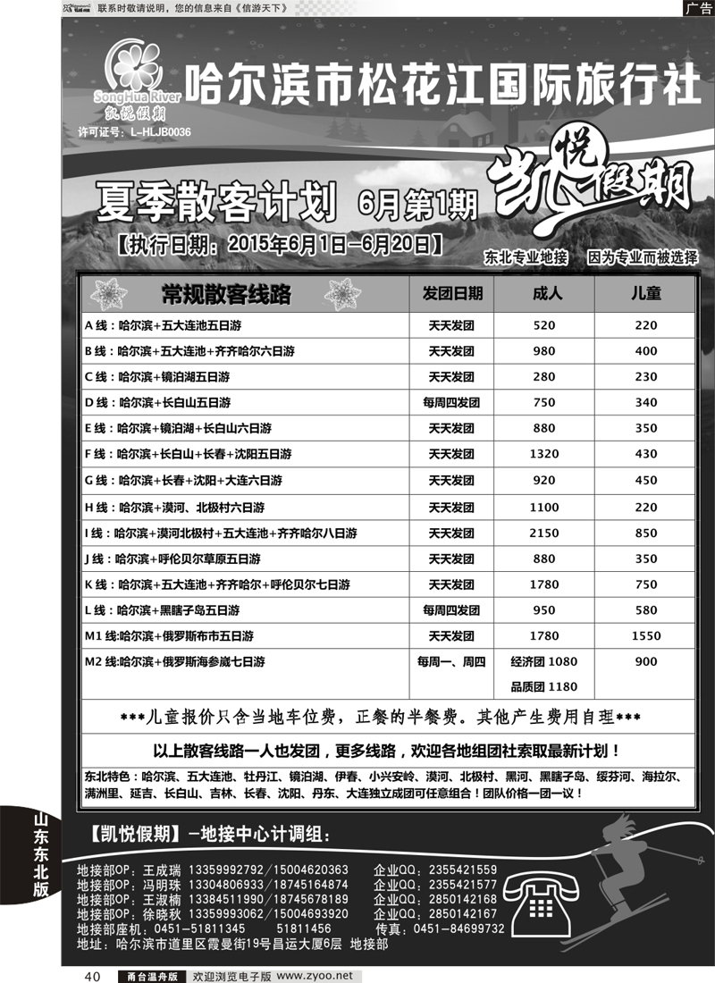 40 哈尔滨松花江国际旅行社-凯悦假期 
