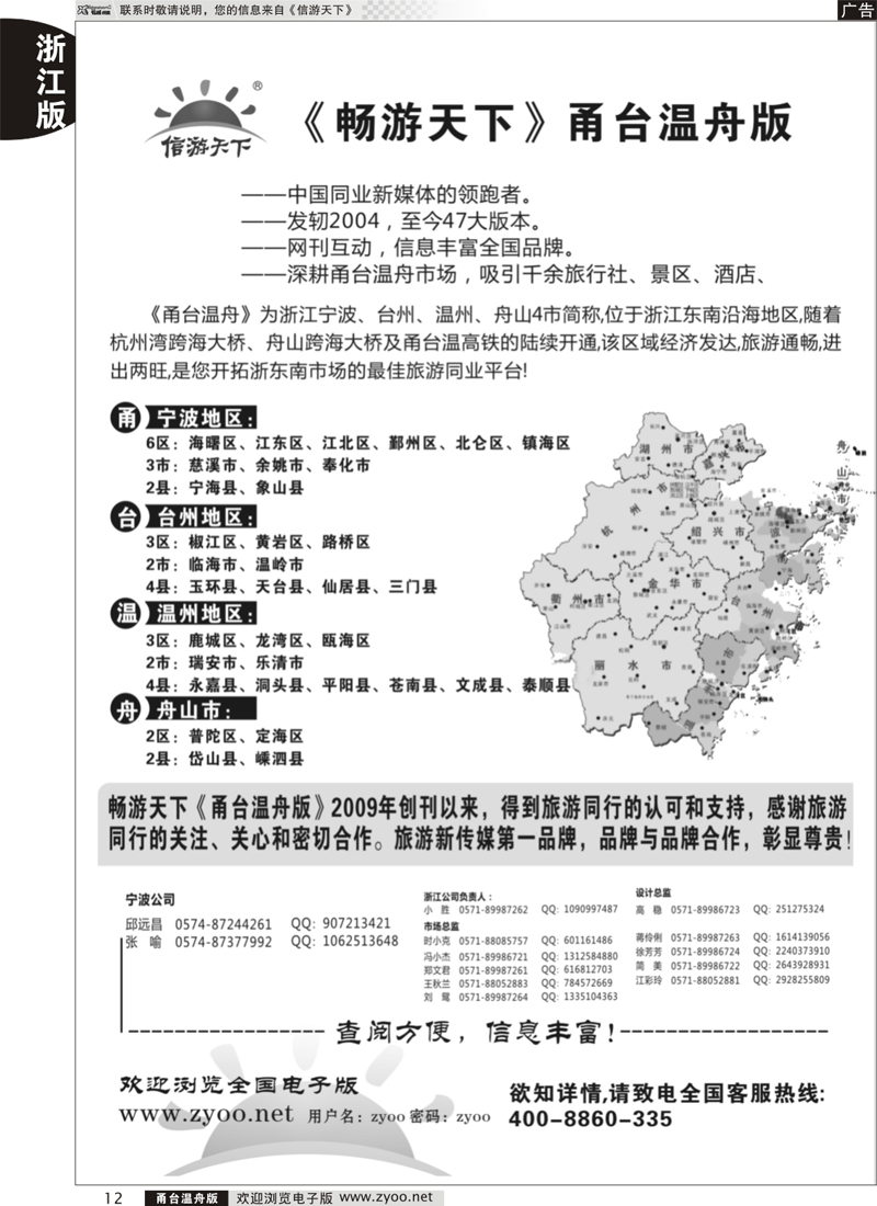 12 《信游天下》甬台温舟版 
