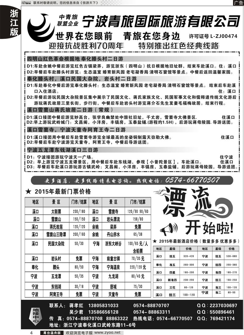 4 宁波青旅国际旅游有限公司 
