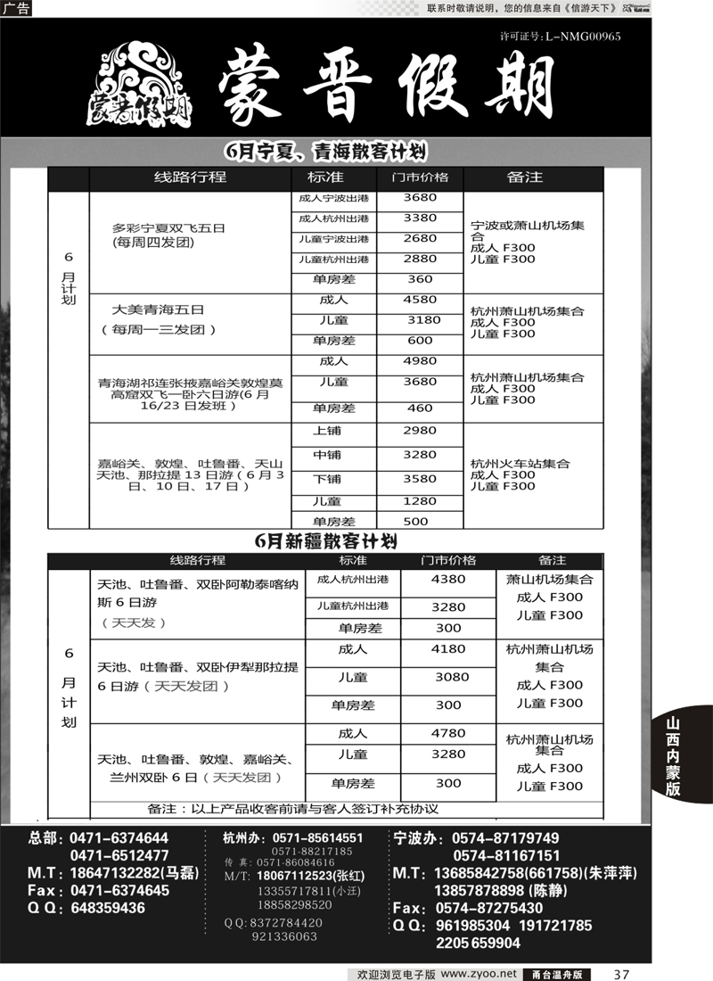 37 蒙晋假期-山西内蒙、西北专线 
