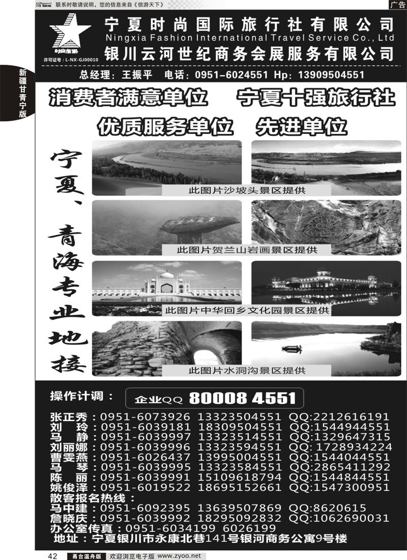 42 宁夏时尚国际旅行社有限公司 