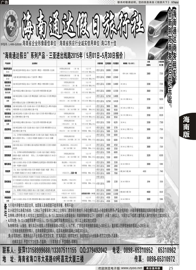 25 海南通达假日旅行社 