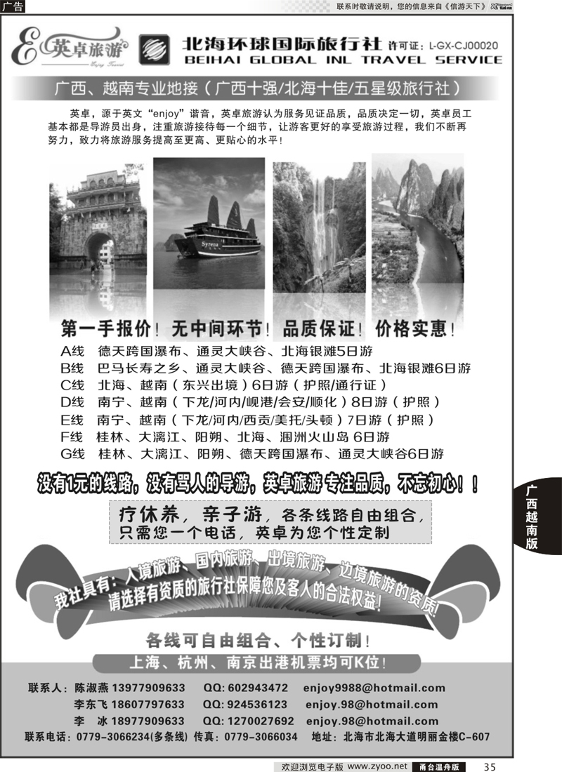35 英卓旅游-广西越南专线 