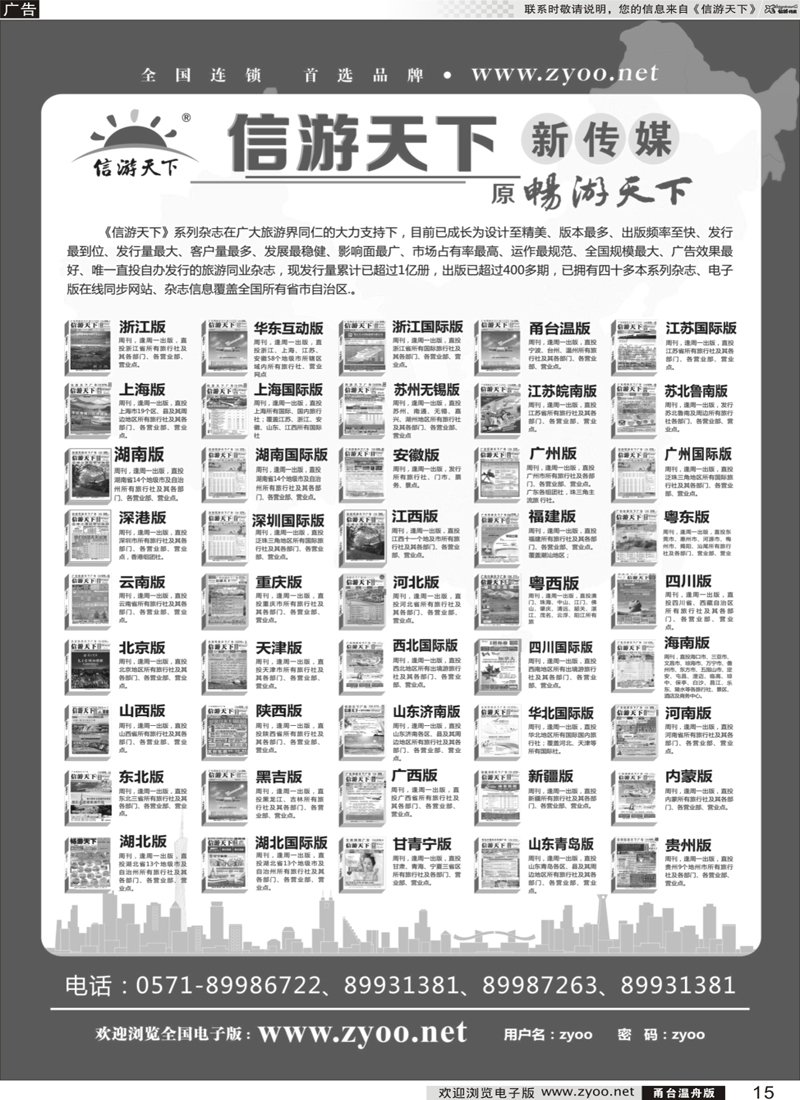 15 《信游天下》系列传媒 