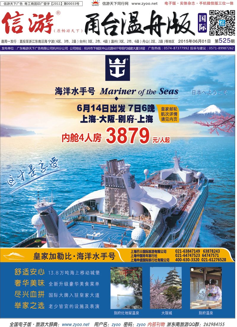 封面 上海巴士国旅-出境线