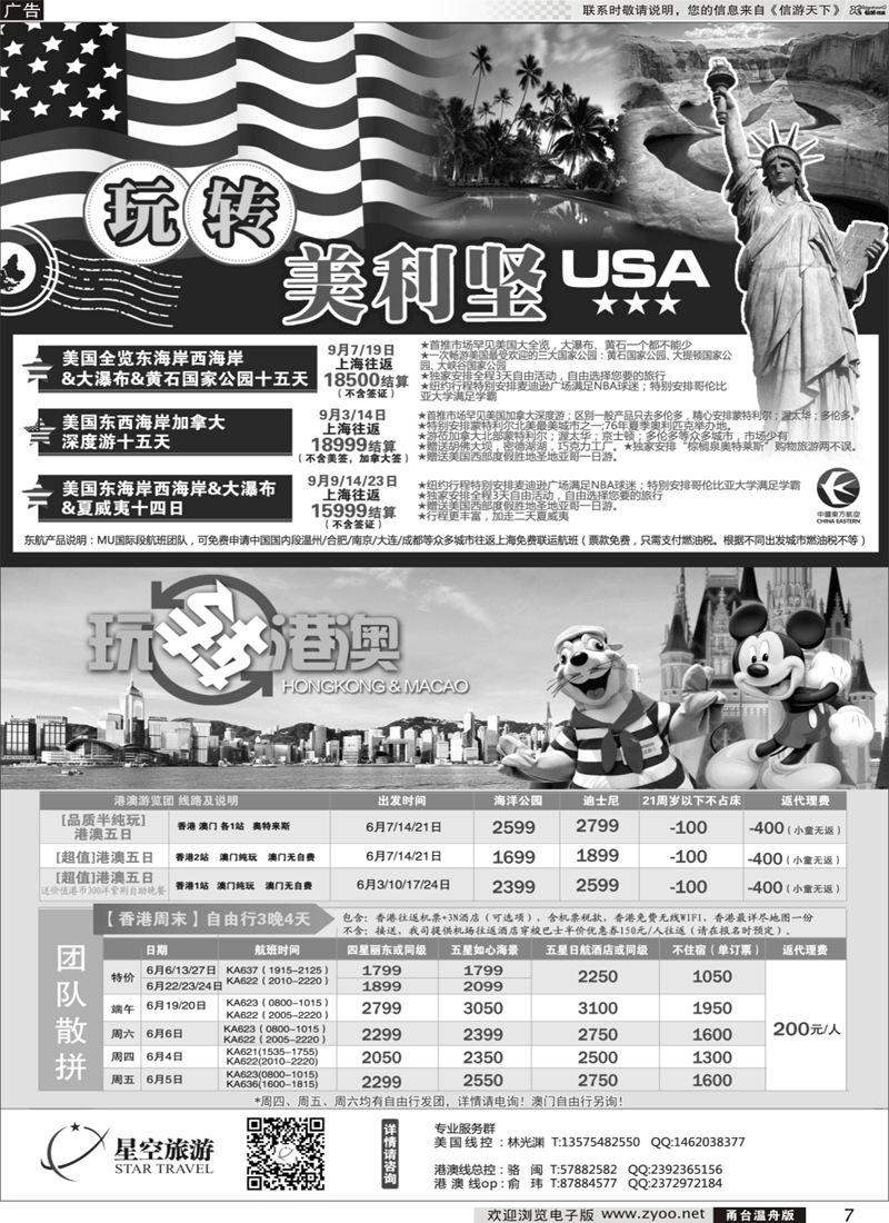 7 浙江外海星空国际旅游有限公司●东南亚●港澳●海岛 