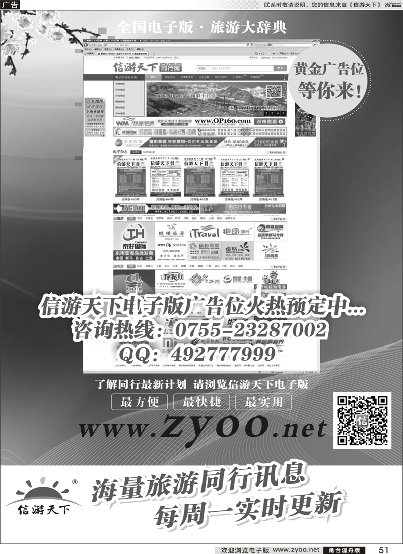 51 信游天下电子版广告位火热预定中！ 