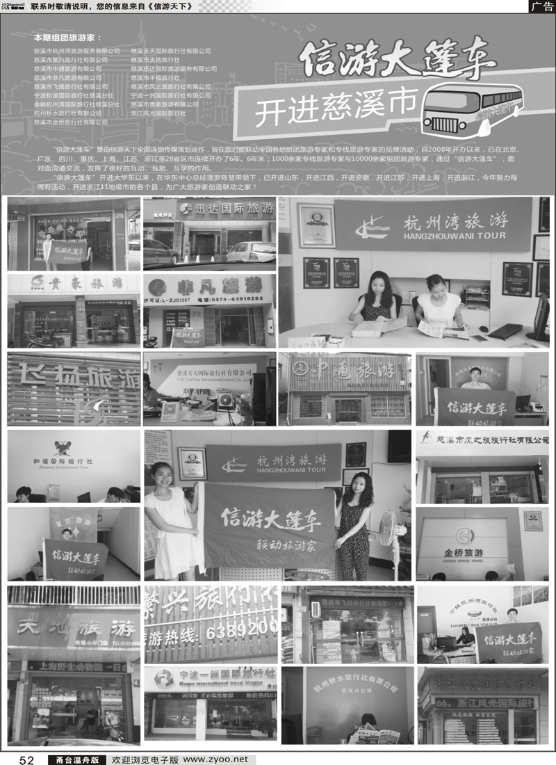 52 信游天下大篷车走进慈溪市 