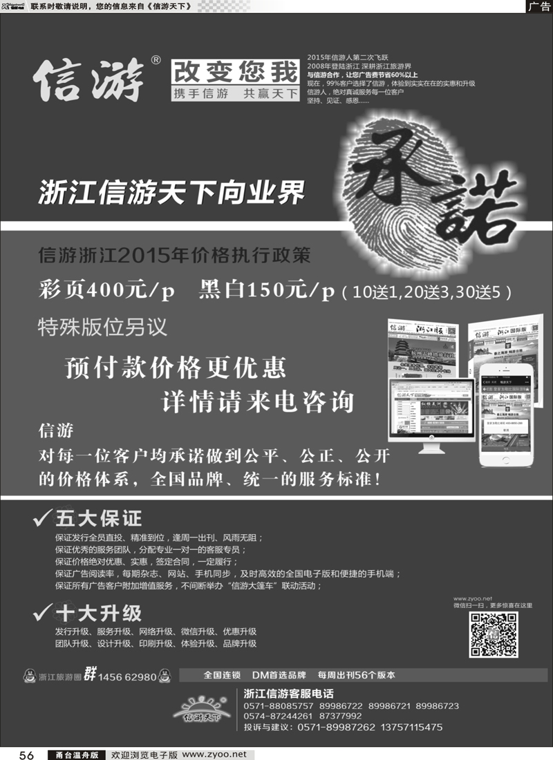 56 信游天下向同行承诺 