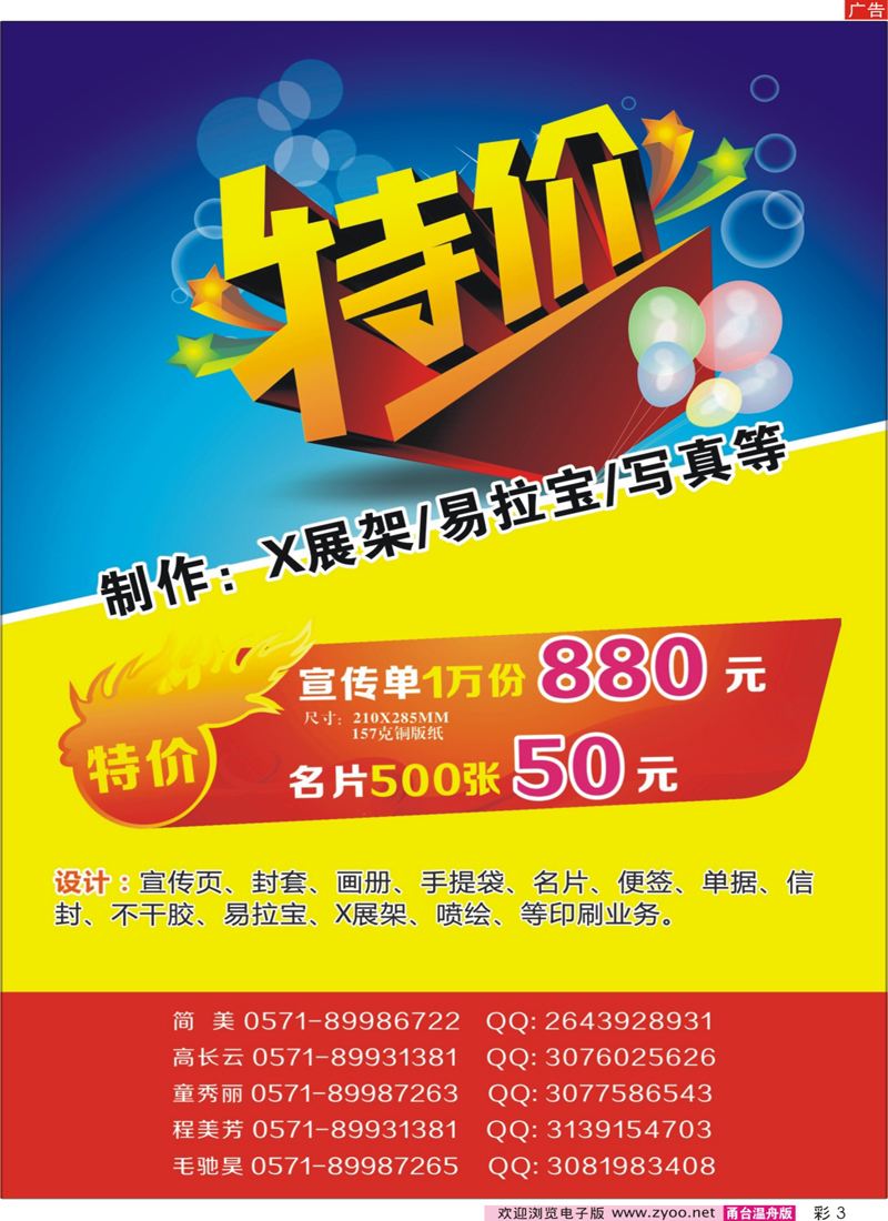 彩3 信游天下特价制作