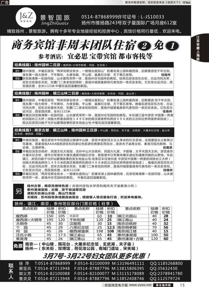 15 扬州景智国旅 