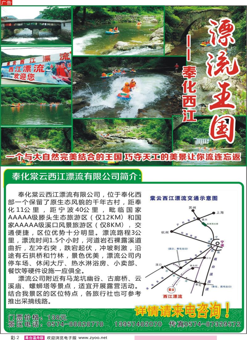 彩2 奉化棠云西江漂流 