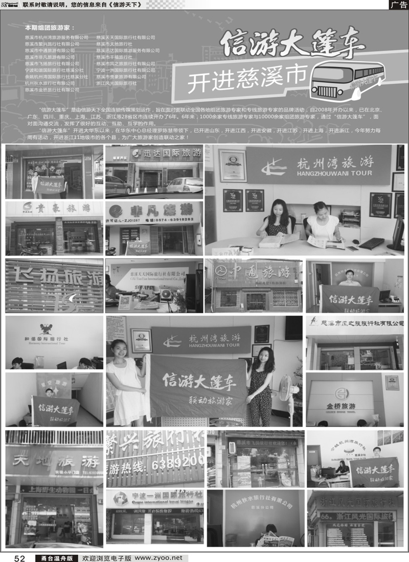 52 信游天下大篷车慈溪市 