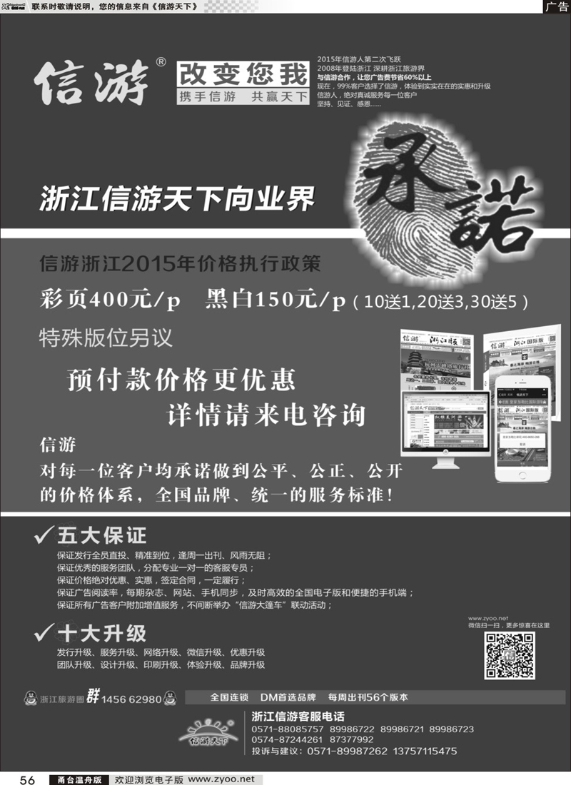 56 信游向业界承诺 