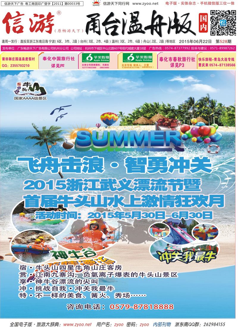 红版封面武义牛头山旅游开发有限公司