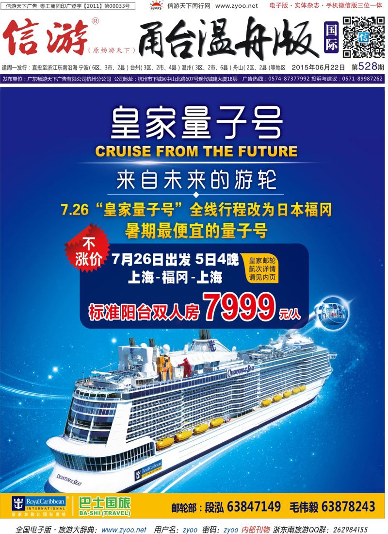 蓝版封面上海巴士国旅-出境线