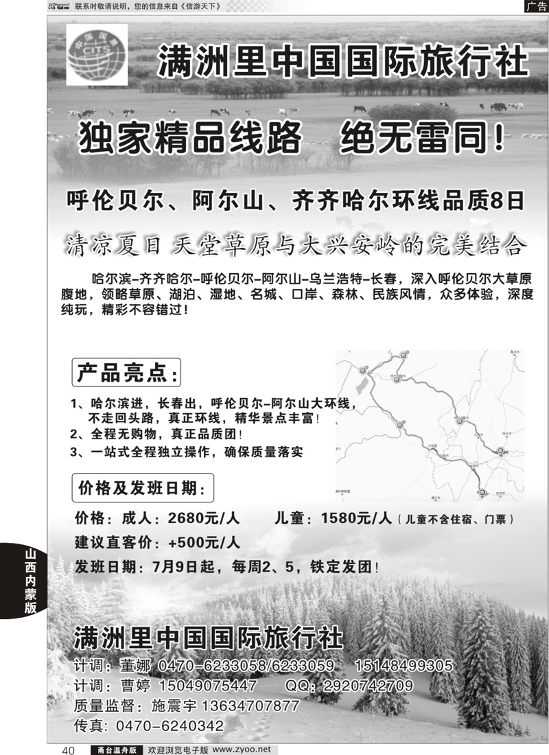 40东北呼伦贝尔环线-满洲里中国国旅