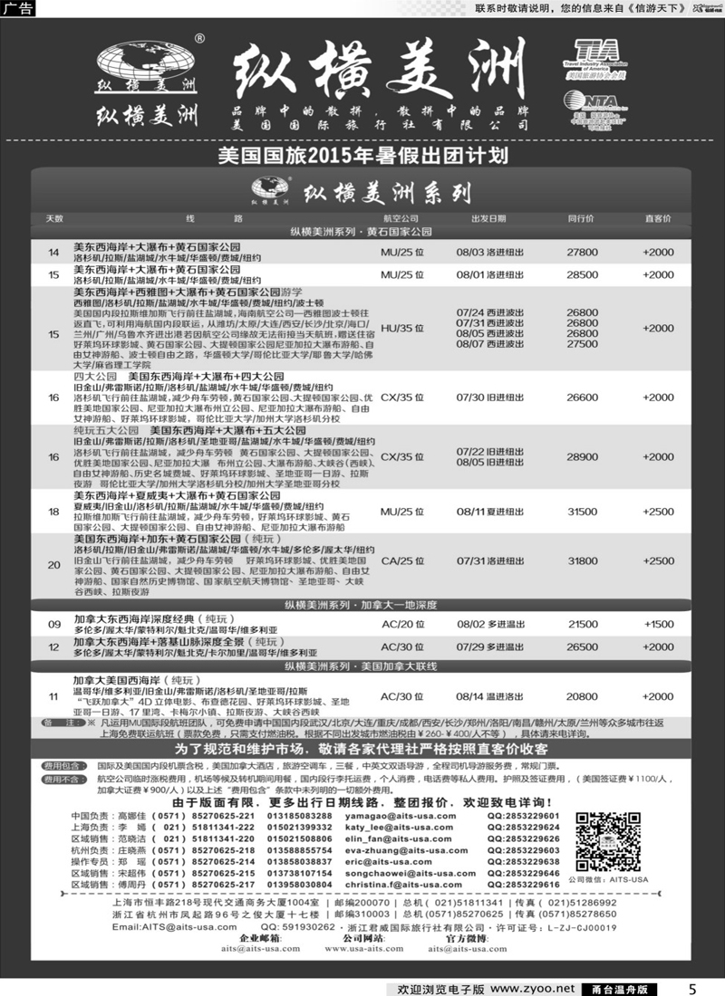 5 纵横美洲 