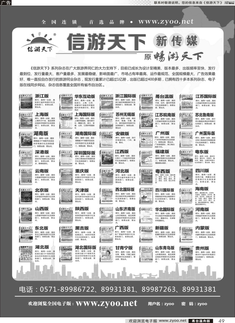 49《信游天下》系列传媒