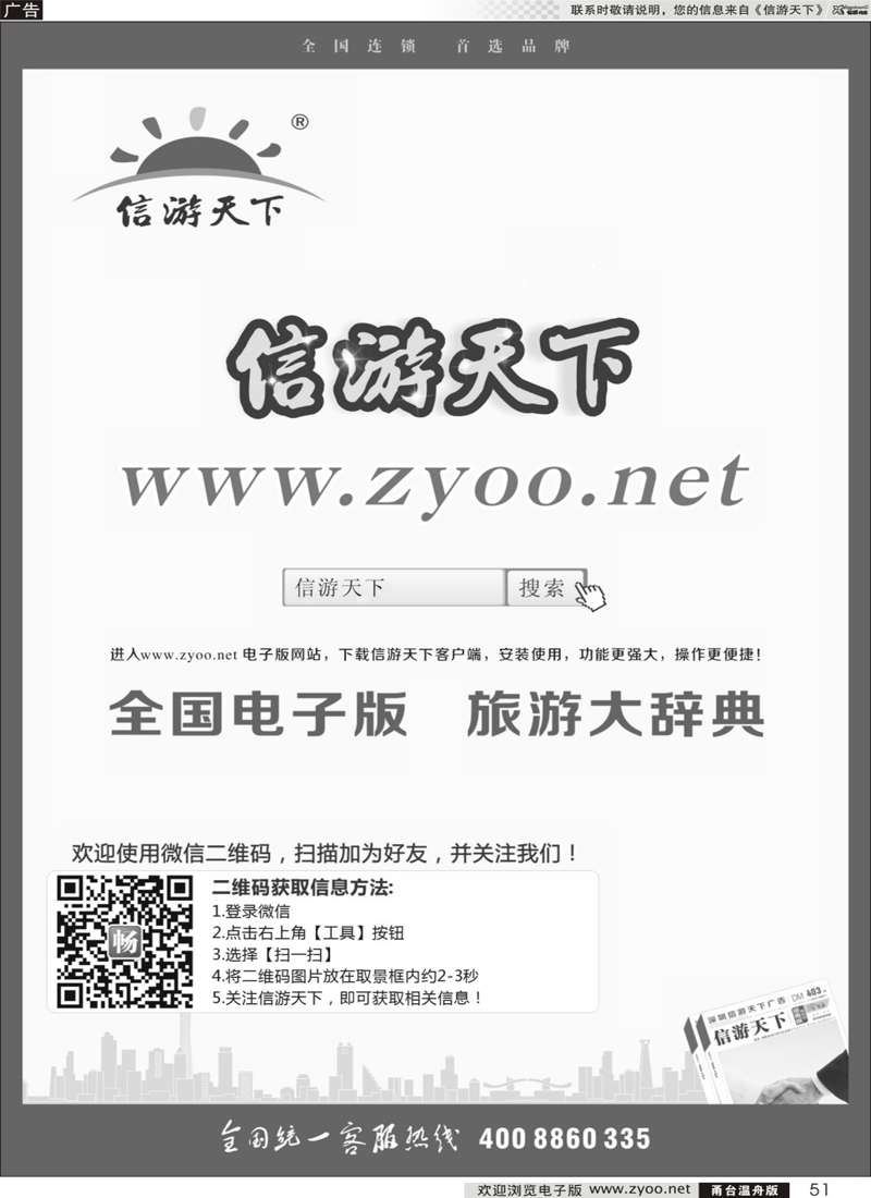 51信游天下微信电子版