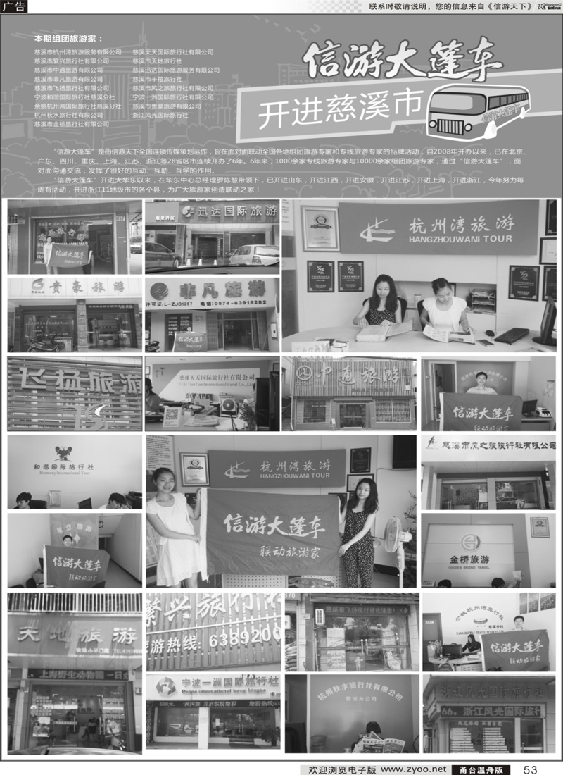 53信游天下