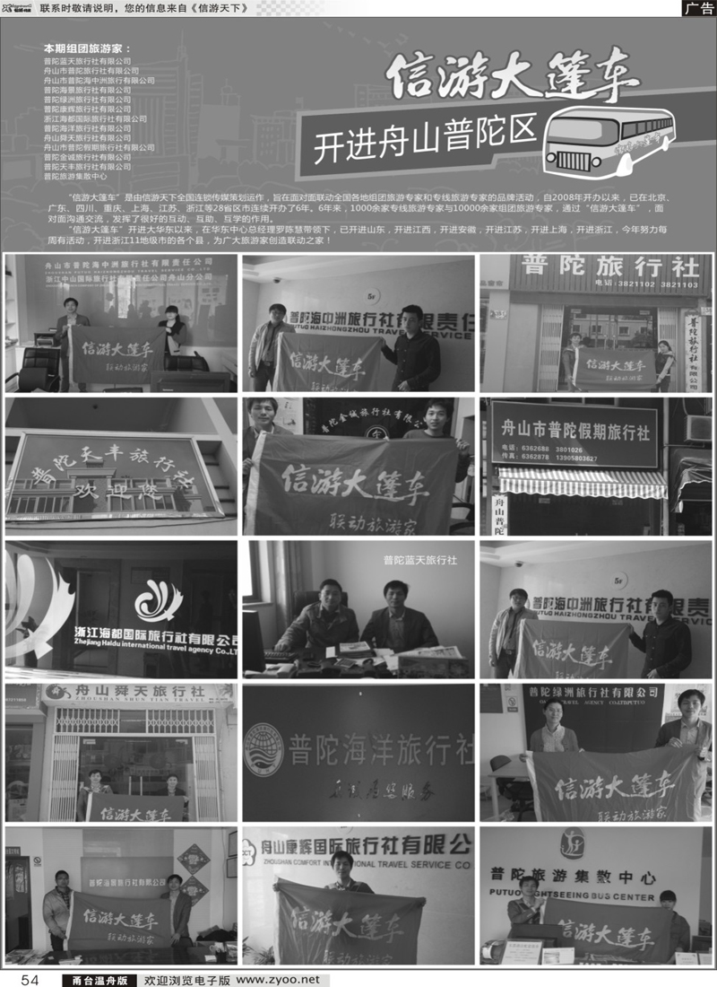 54信游天下