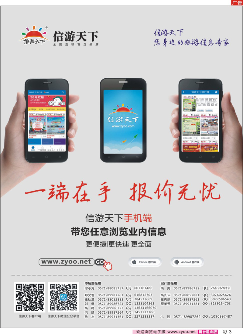 彩三信游品牌推广-信游大篷车活动升级
