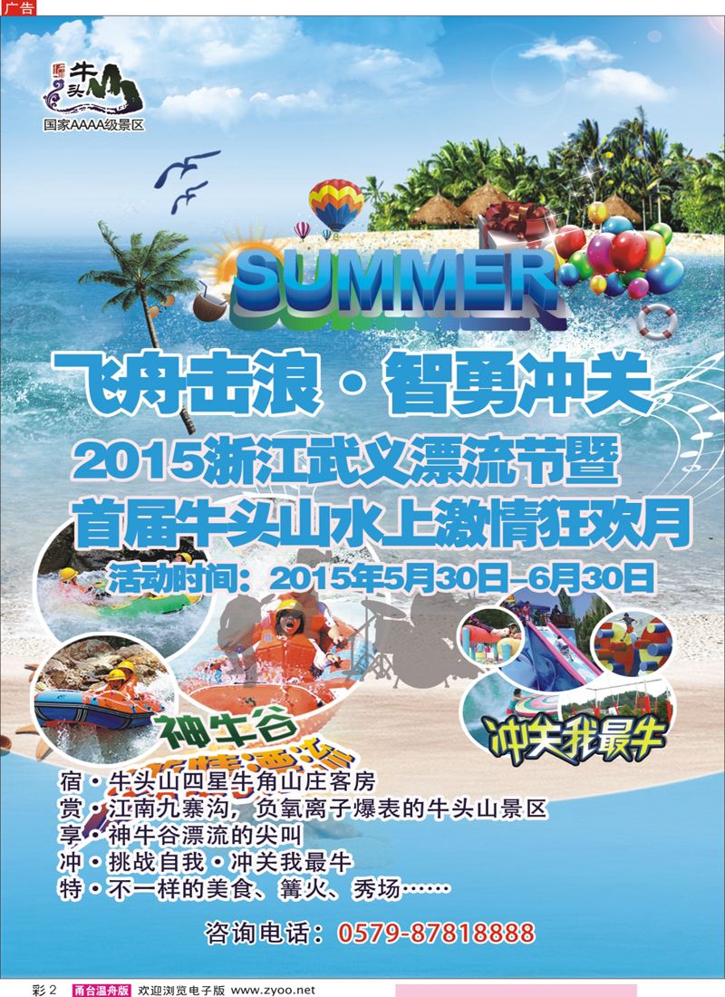 彩2 武义牛头山旅游开发有限公司 