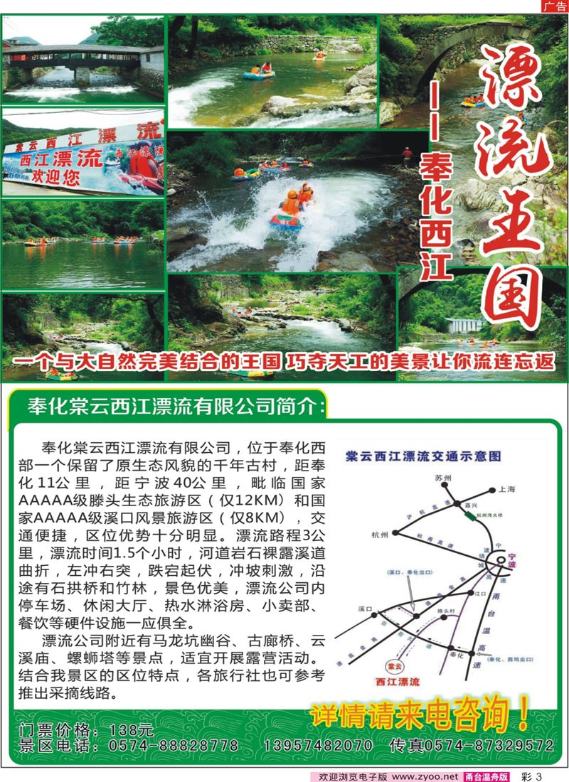 彩3 奉化棠云西江漂流 