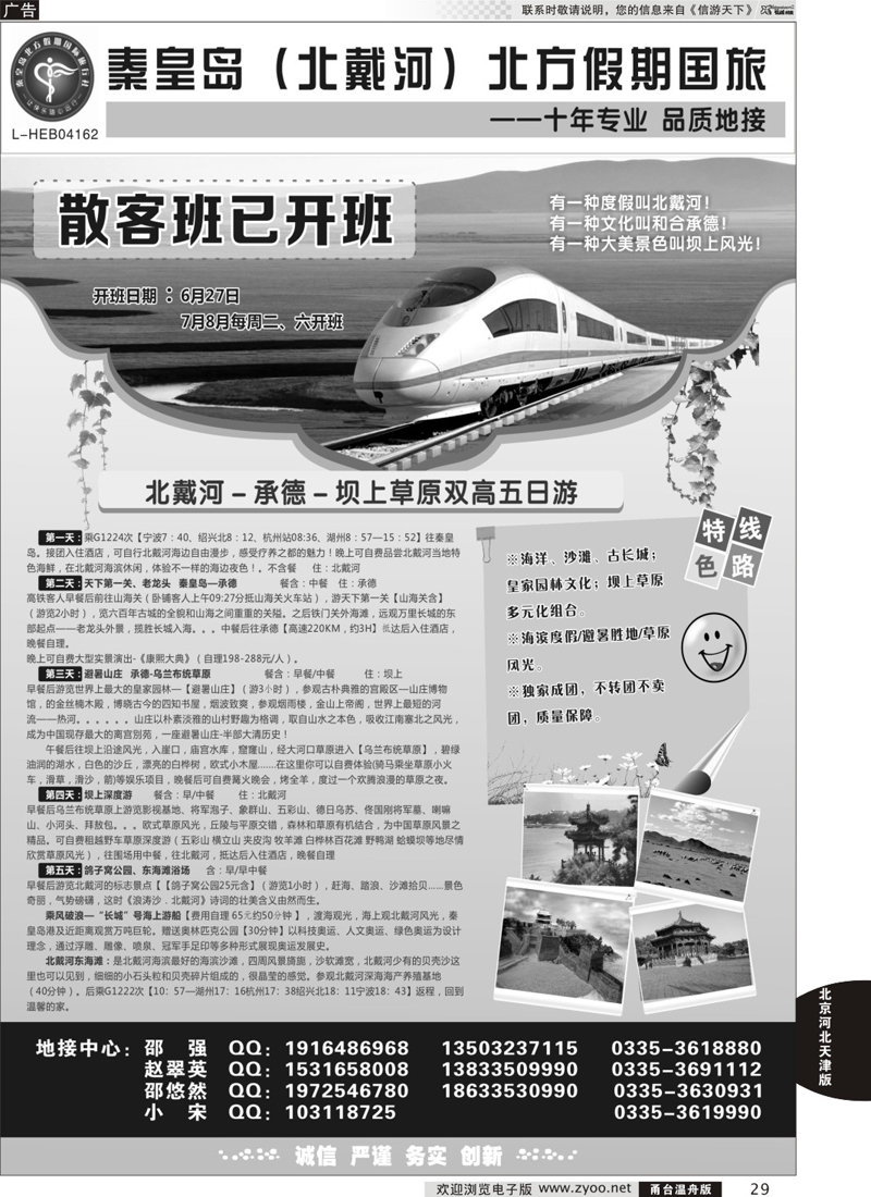 29 秦皇岛北方假期国旅◆西柏坡◆山海关◆北戴河◆承德专业地接 