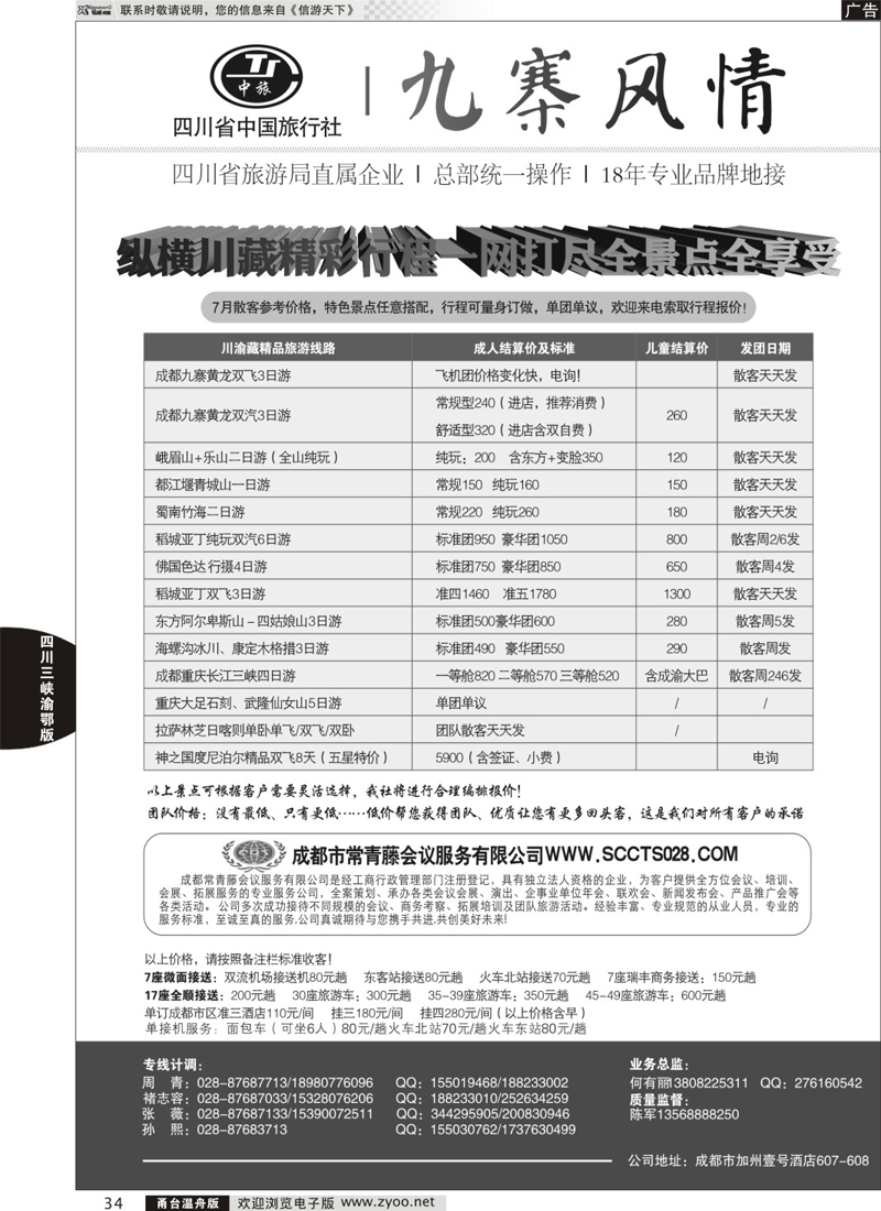 34 四川省中国旅行社-神奇九寨-专业四川地接 