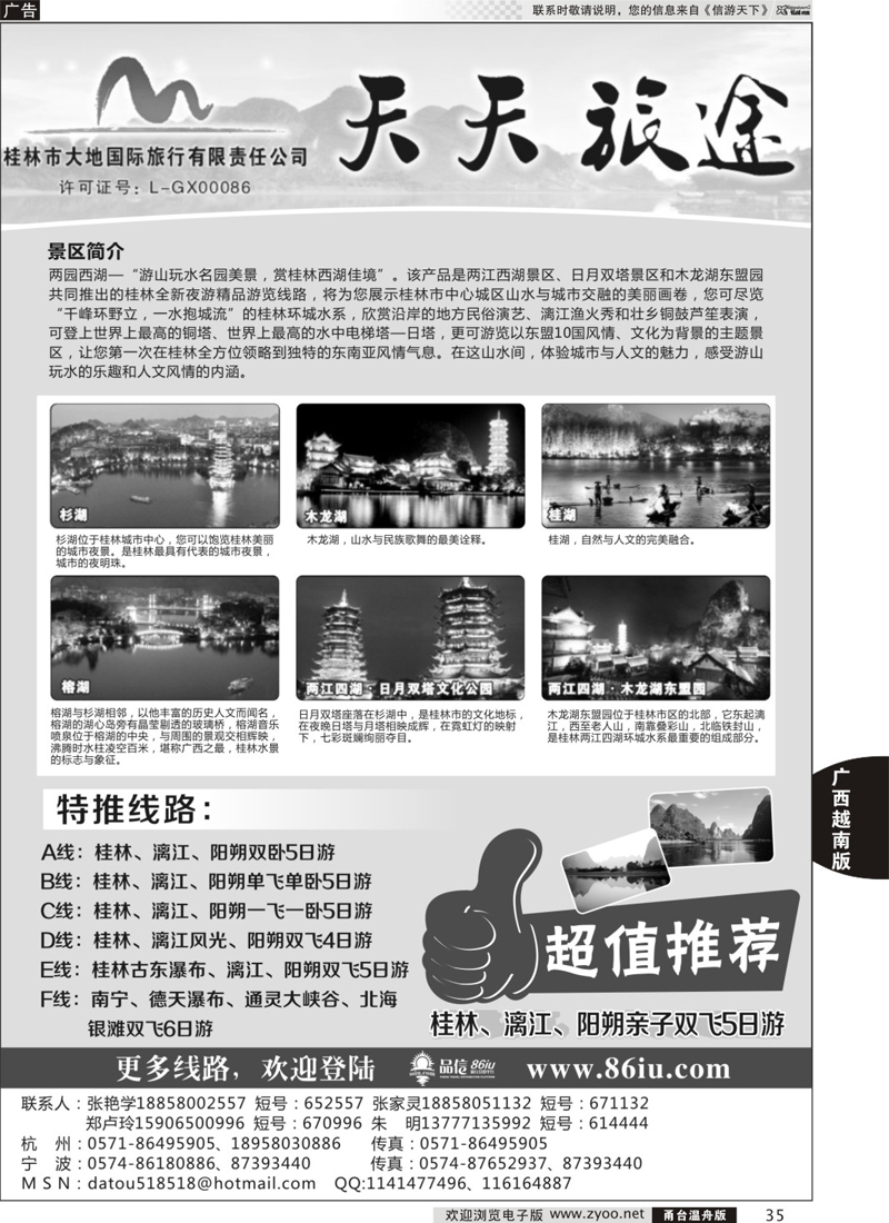 35 ★★★天天旅途★★★ 