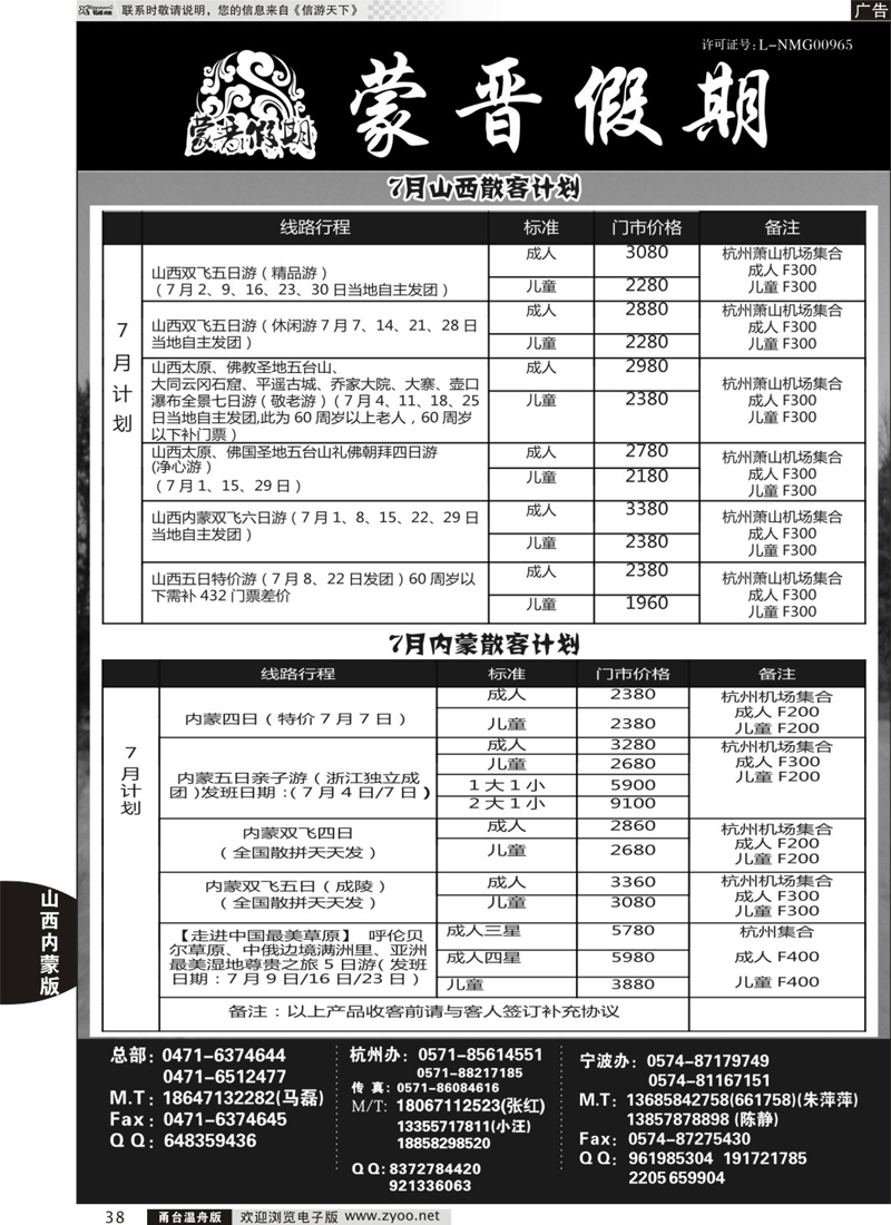 38 蒙晋假期-山西内蒙、西北专线 