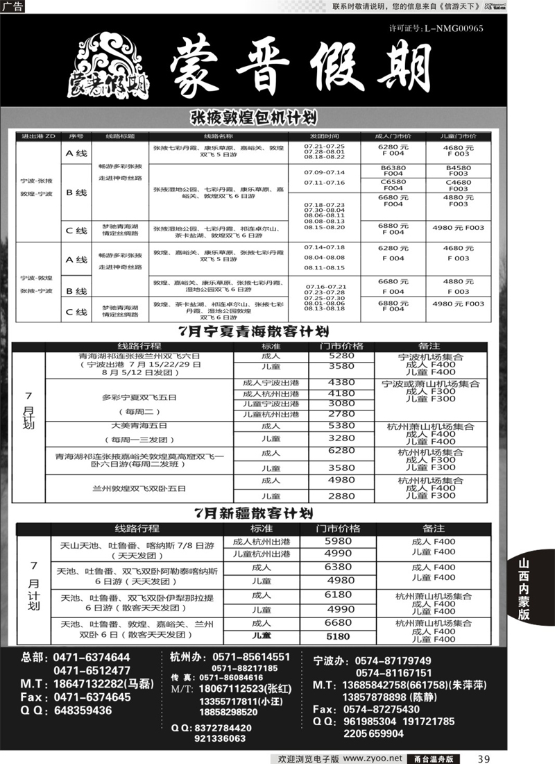 39 蒙晋假期-山西内蒙、西北专线 