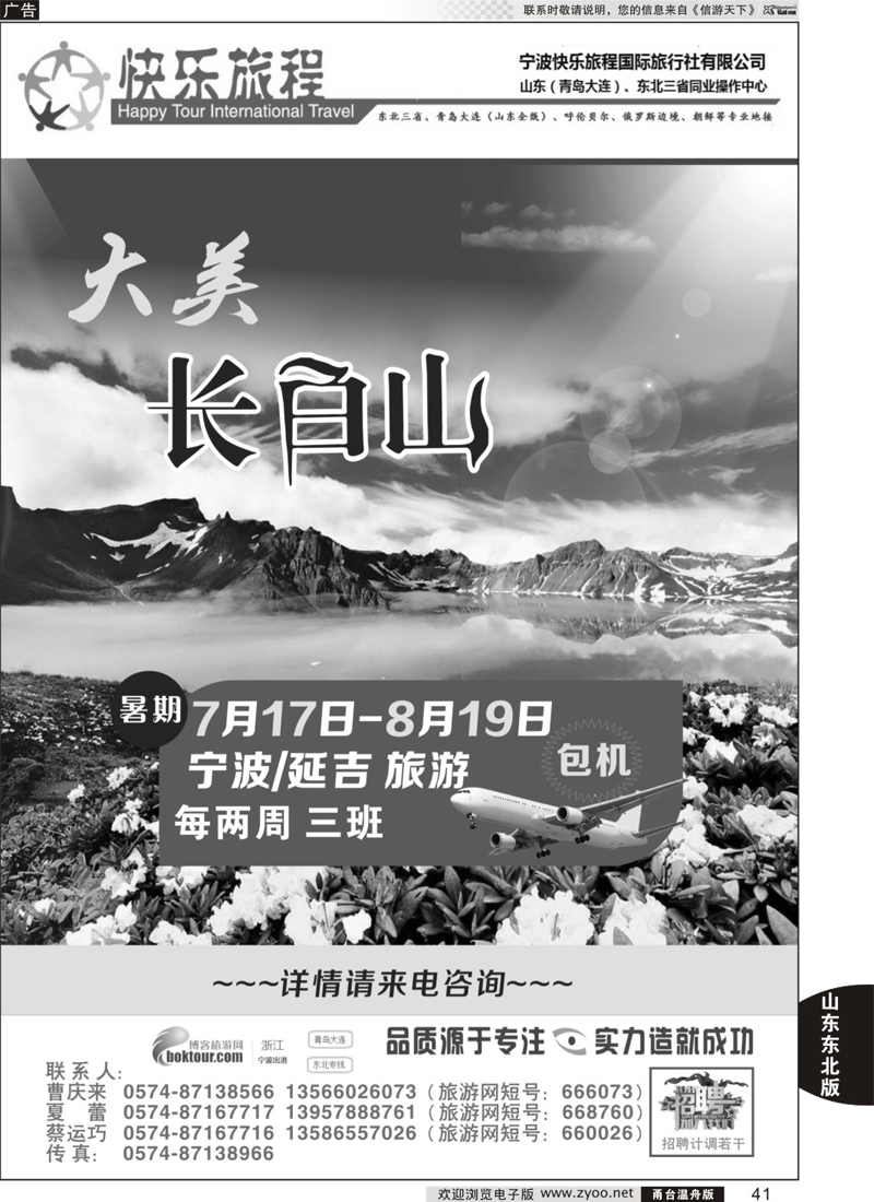 41 快乐旅程-青岛大连东北专线 