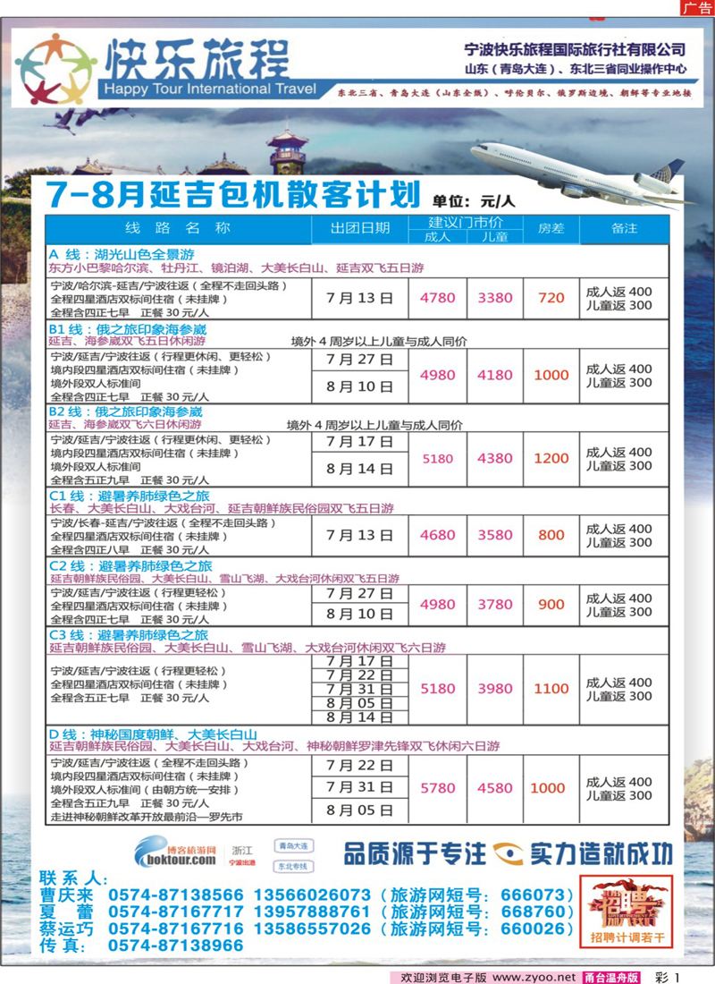 彩一快乐旅程●青岛大连东北专业地接
