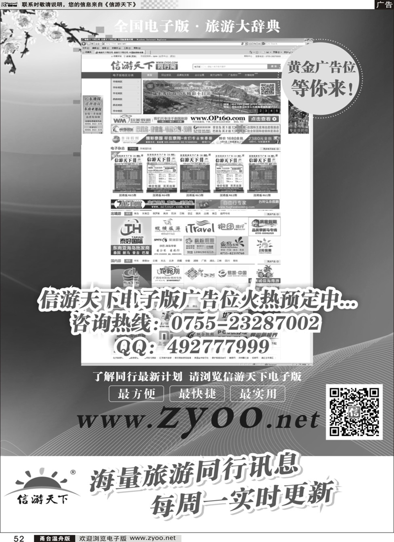 52 信游天下电子版广告位火热预定中！ 