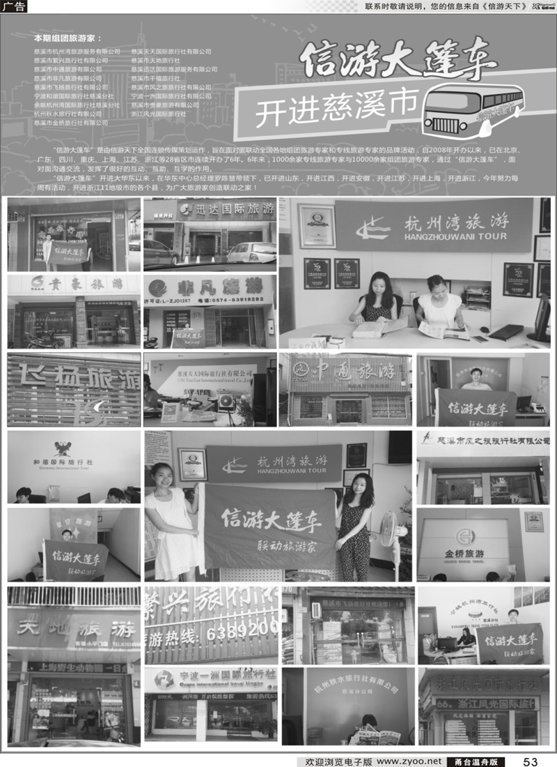 53 信游天下 