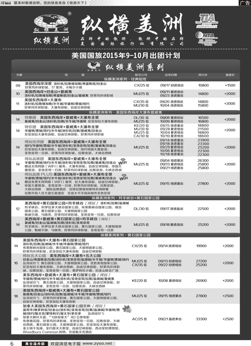 6 纵横美洲 